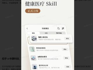 中康科技携手扣子开放医疗专家Skill，共同推动医疗Agent迈向垂类时代