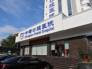 芜湖中诺口腔医院实力深耕种植赛道，口碑源于专业坚守