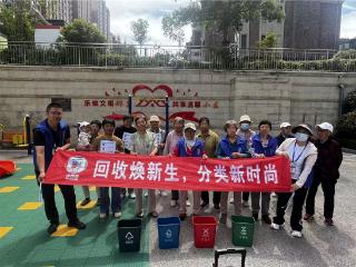 践行垃圾分类新时尚 共建绿色宜居幸福社区