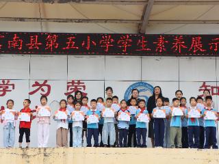 莒南县第五小学举行县级素养大赛获奖学生表彰仪式