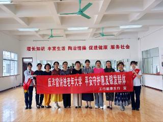 工行凯里施秉支行：反诈宣传进老年大学守护银发群体金融平安