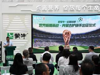 从大草原到世界杯：蒙牛助力六名内蒙古少年以护旗手身份出征揭幕战