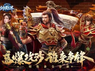 团战竞技邂逅仙侠情缘！《剑镇三界》打造沉浸式多人仙侠大世界