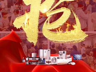 多重福利叠加！三联家电年度沸腾613大促6月12日启幕，引爆夏日消费热潮