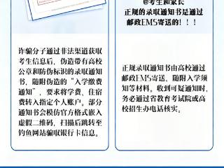 高考防诈指南：警惕这些常见的诈骗套路 扫码阅读手机版