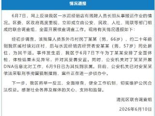 无薪扛水泥20年残障老人：很累想回家 官方通报“残障老人无薪扛水泥20年”：老人体检结果正常，已为其找到亲属，涉事老板安某某（男，57岁）被拘留