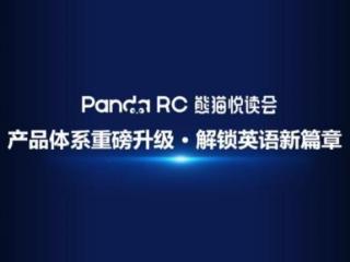 熊猫悦读会宣布产品体系重磅升级：从中文阅读迈向中英文双语阅读