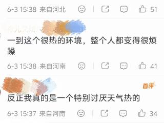 气温升高 小心情绪“中暑”