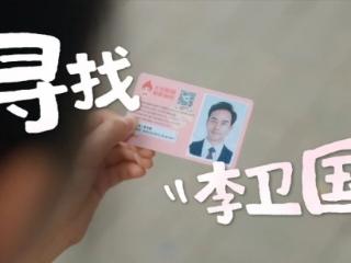 公益微电影《寻找李卫国》暖心发布