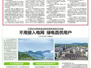 不用接入电网 绿电直供用户