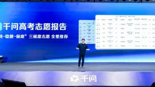 千问发布高考志愿填报Agent,为全国考生免费提供志愿填报咨询