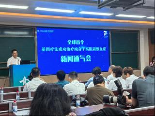 袁祖贻教授团队在罕见高胆固醇血症基因治疗领域取得临床重大突破