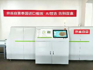 榴莲产业迎来“黑科技” 京东京喜上线“榴莲AI检测机”