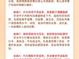 普及金融知识万里行—远离非法金融中介