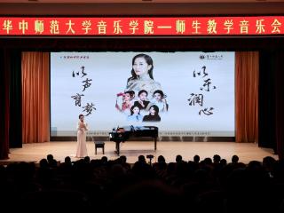 以声育梦 以乐润心—河南地矿职业学院成功举办华中师大万莉师生教学音乐会