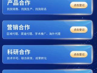 广药集团全球招商：营销网络、智能工厂、IP联名等你来