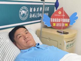 为救同一人，郑州急救司机两次捐献造血干细胞