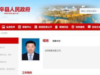 程旭任利辛县委书记