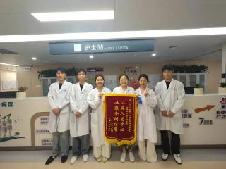 30天实习生涯，一面锦旗 一位“00后”医学生的专业与温度
