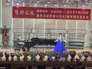 李宗堂教授从艺42周年师生音乐会举行