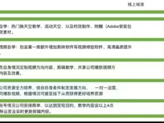 花2888元报网红剪辑课遭“已读不回”，涉事博主回应：早已停课