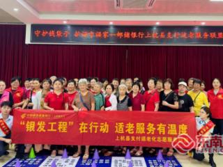 乡音普及金融知识 适老服务走进社区