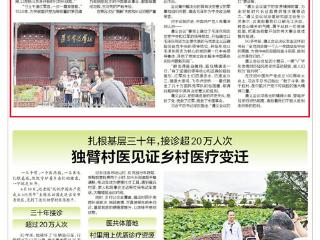 独臂村医见证乡村医疗变迁
