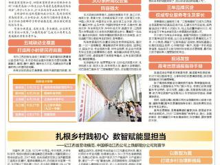“江报有高招”助你填志愿