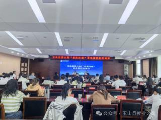 玉山县2026年第六期 “点亮万家” 业务规范化培训班顺利开展