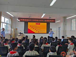 筑牢安全防线 守护青春成长——田庄小学开展安全法治主题教育活动