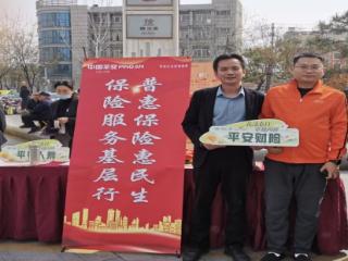 平安产险新泰支公司保险服务基层行