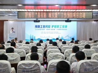预防工伤风险 护航职工安康 2026年度济南市工伤预防宣传主题日活动暨“泉有防 城安康”工伤预防活动启动