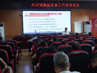 临沭县大兴镇：安排部署食品安全“守底线、查隐患、保安全”专项整治工作
