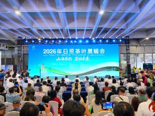 2026年日照茶叶展销会开幕