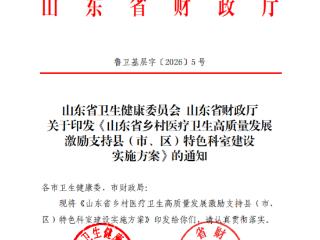 再添省级荣誉！荣成市获评山东省乡村医疗卫生高质量发展激励支持县