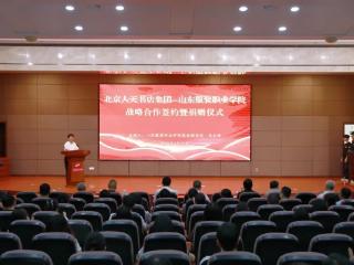 北京人天书店集团、山东服装职业学院战略合作签约暨捐赠仪式举行