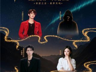 华耀全球音乐盛典“歌游内蒙古”呼和浩特站7月18日开唱 点亮青城文旅盛夏