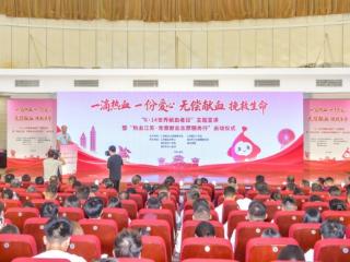 减免就医血费超2953万 江苏第23个世界献血者日主题宣讲在宿迁举行