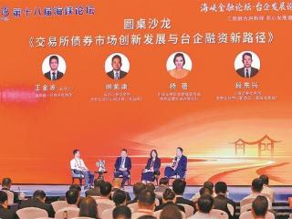 91亿元金融活水赋能闽台产业融合