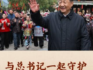 时习之丨与总书记一起守护中华文化瑰宝