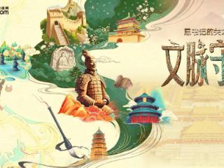 总书记的关切事｜文脉守护
