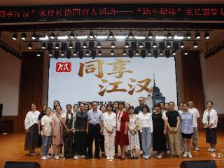 “同享江汉”家校社协同育人活动幼小衔接专场举办