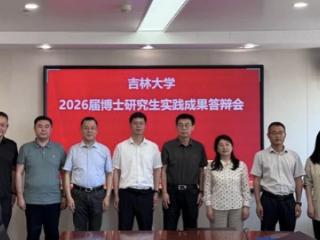 重磅改革落地，吉大告别“唯论文”！没有毕业论文也能博士毕业！