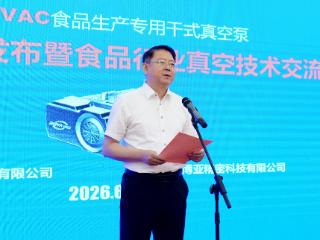 浙江博亚新型干式螺杆真空泵上市 助力食品行业绿色合规双升级
