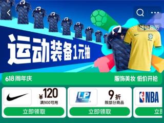 京东618球迷惊喜日推出“足球金榜” 亿万销售数据与专业测评让球迷买得放心