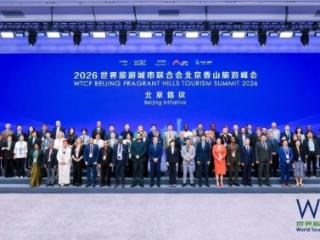 全球城市管理者北京论道 业界首提“未来旅游”
