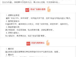 新华保险以案说险：识破非法金融广告 守护自身财产安全