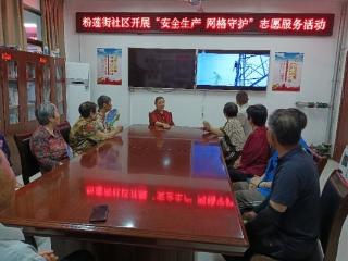 济宁市任城区阜桥街道粉莲街社区开展“安全生产，网格守护”主题活动