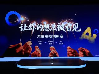 鸿蒙高校创新赛进入国赛，为学生提供“零门槛”创新舞台