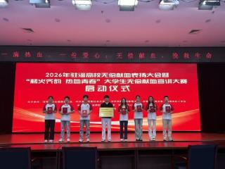 喜报！齐鲁医药学院在2026年驻淄高校无偿献血表扬大会中荣获多项市级表彰